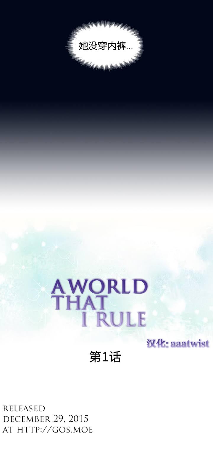 A World that I Rule | 我统治的世界 Ch.1-28 6