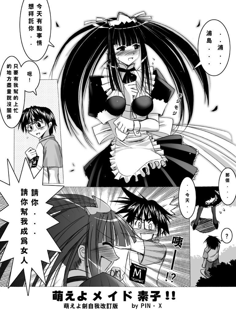 Cavala Moeyo Maid Motoko!! – Love hina Bigcocks - Chapter 1