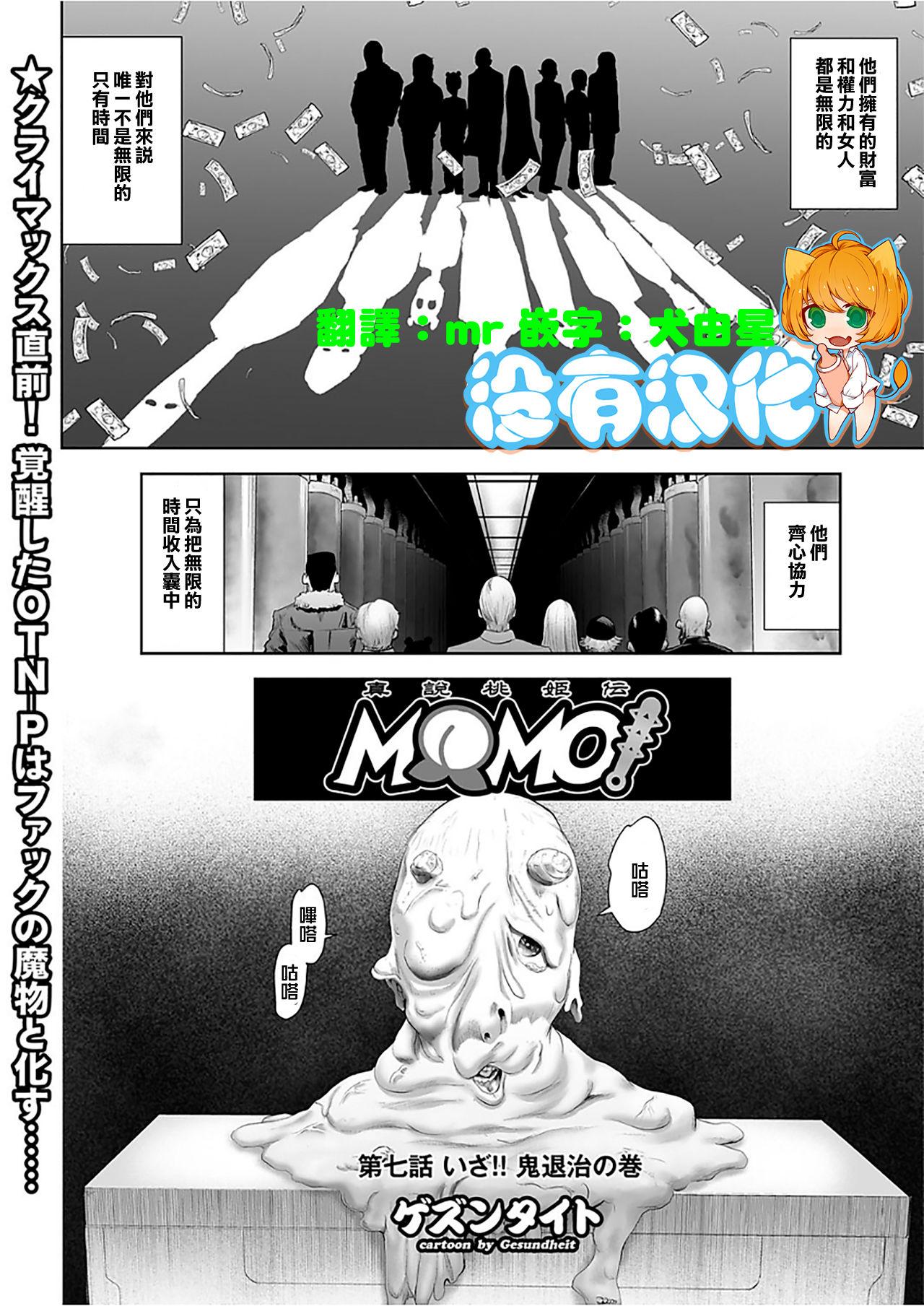 Mama MOMO! Dainanawa Onitaiji No Ken Gay Hunks - Page 1