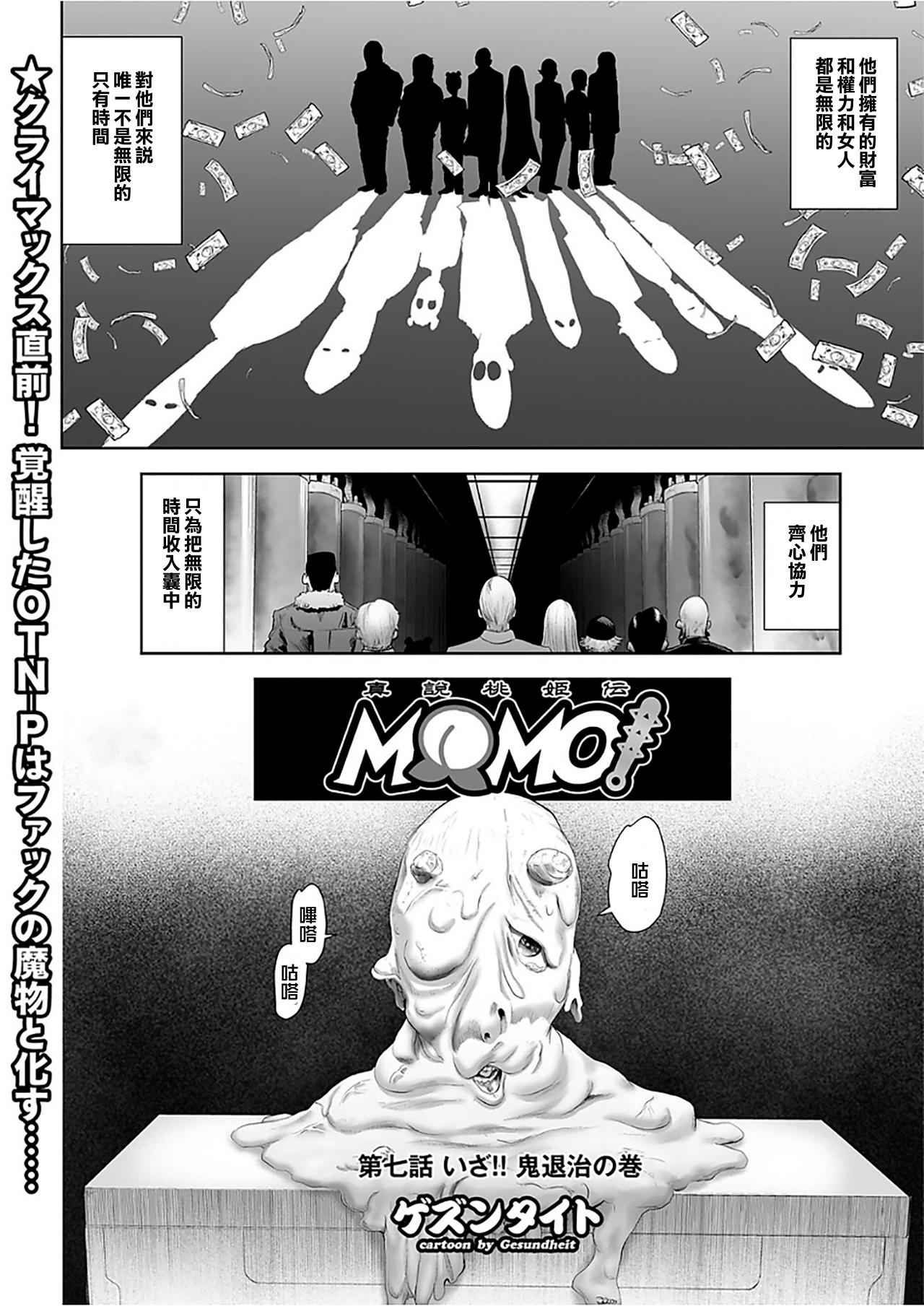 MOMO! Dainanawa Onitaiji No Ken 1