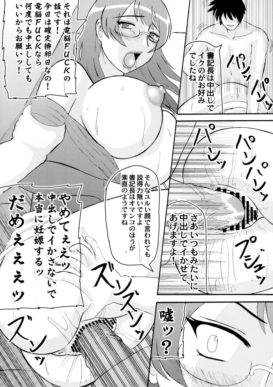 Amante ED Sennou Choukyoushitsu - Real drive Uniform - Page 7