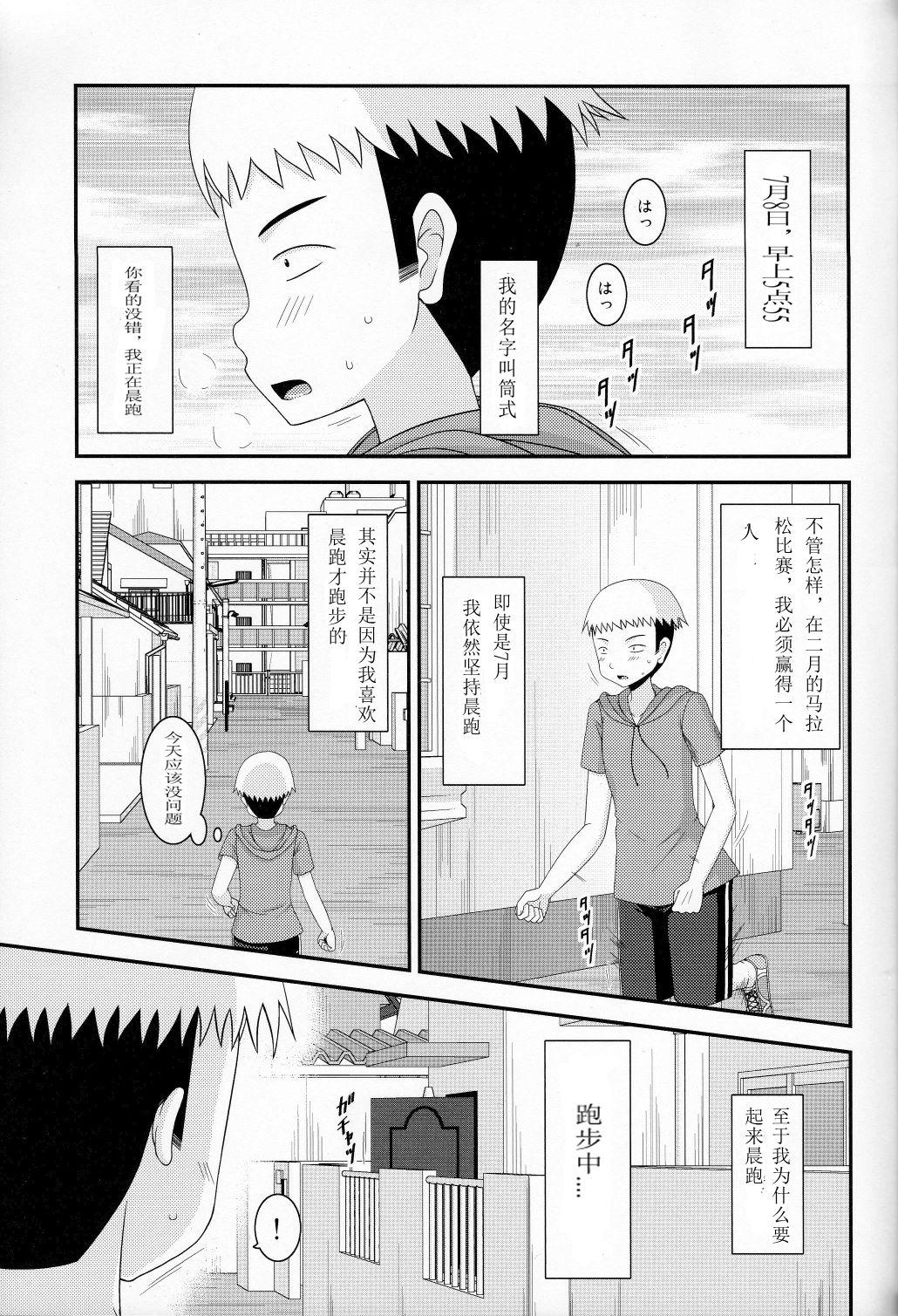 Stepmother Roshutsu Shoujo Nikki 10 Satsume Masterbation - Page 3