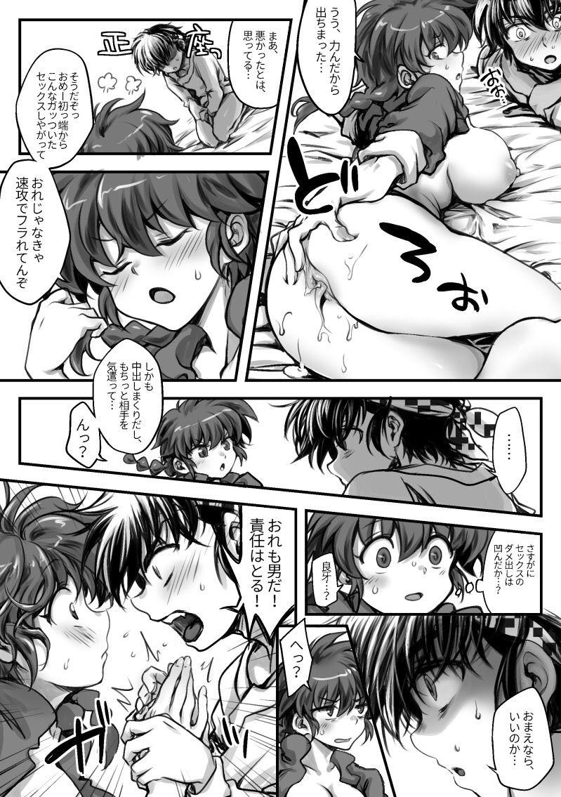 RyoRan Ero Manga 28