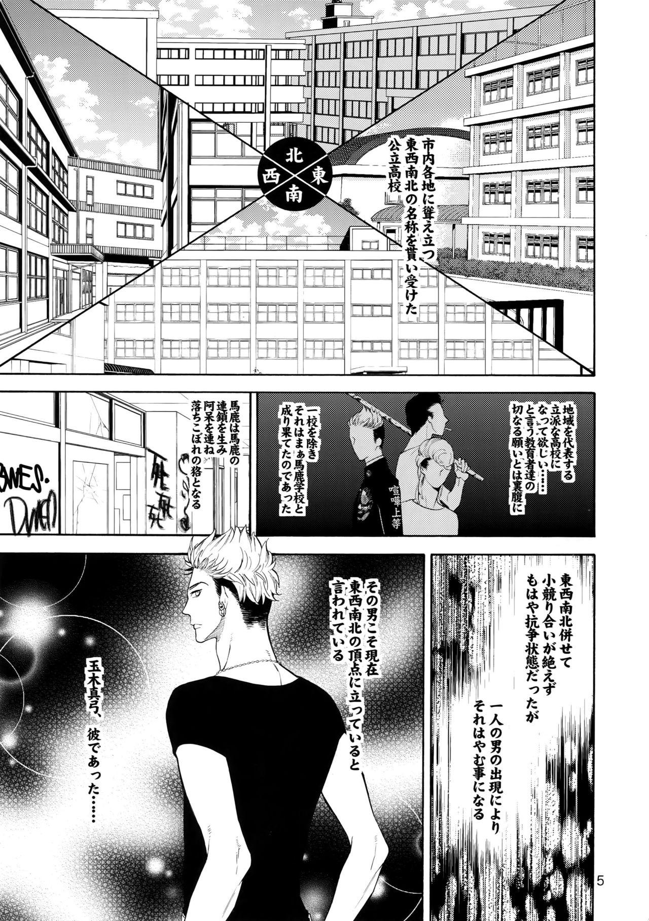 Free Fucking Uruwashi no Vinca Major Goldenshower - Page 4