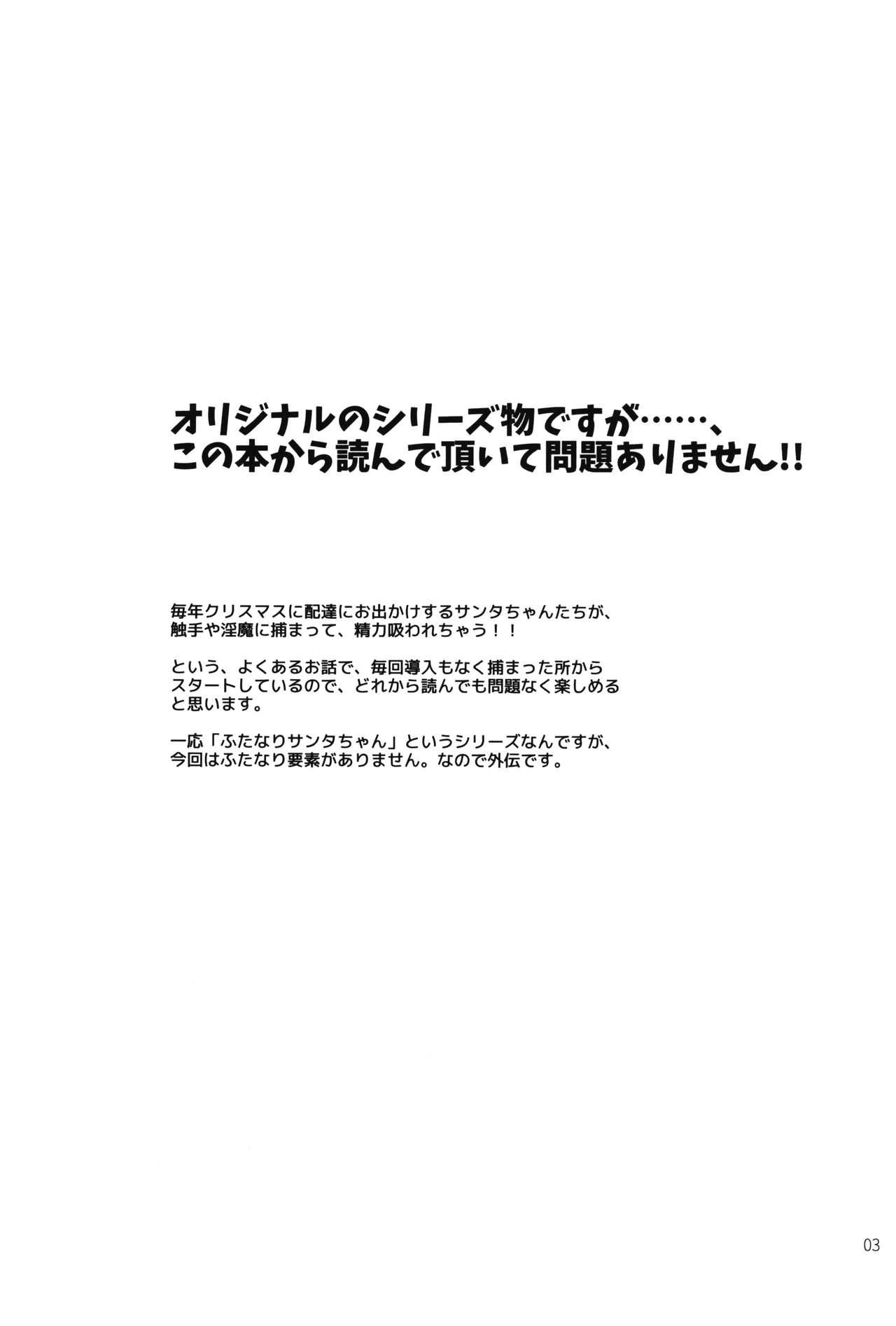 (C90) [.7 (DAWY)] Onee-sama na Succubus to Josou Santa-chan｜Mature Succubus and Young Santa-chan [English] 2
