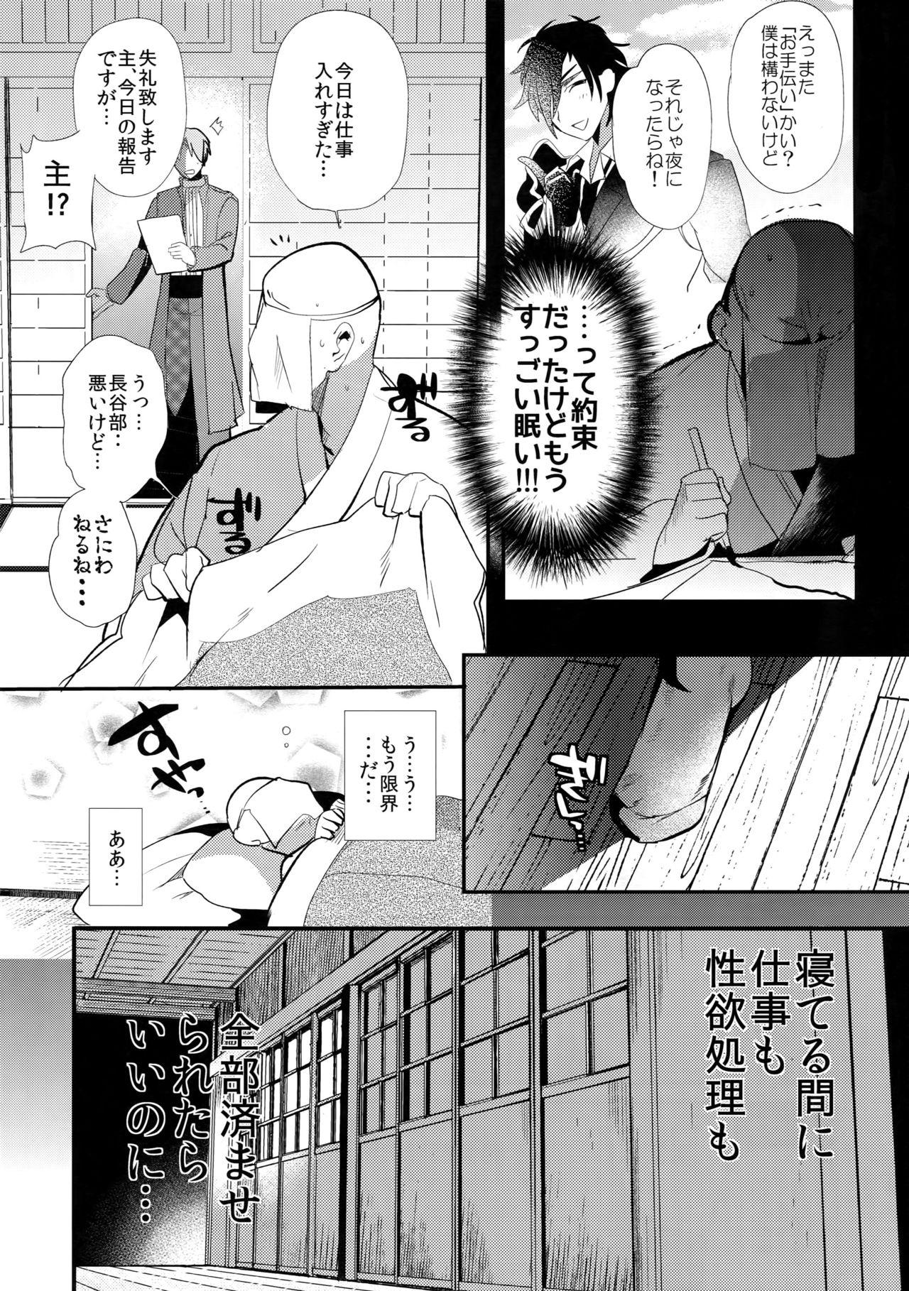 Domination Oyasumi Aruji - Touken ranbu Brazilian - Page 4