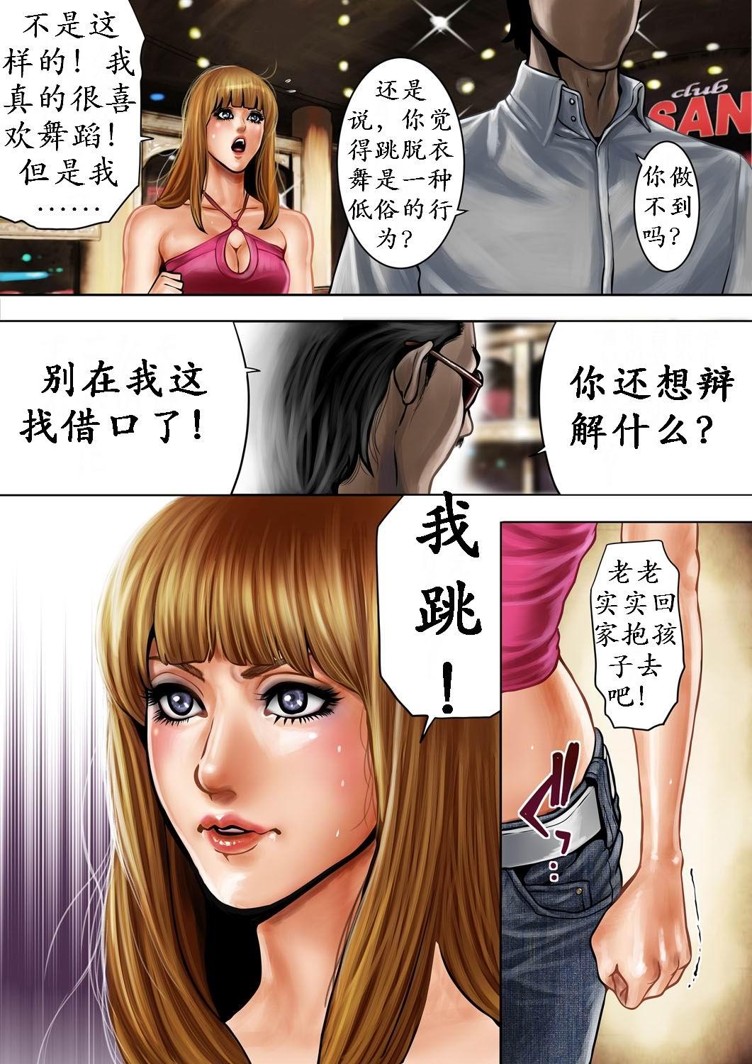 Rebolando Bitch on the Pole | 碧池之星 Swing - Page 10