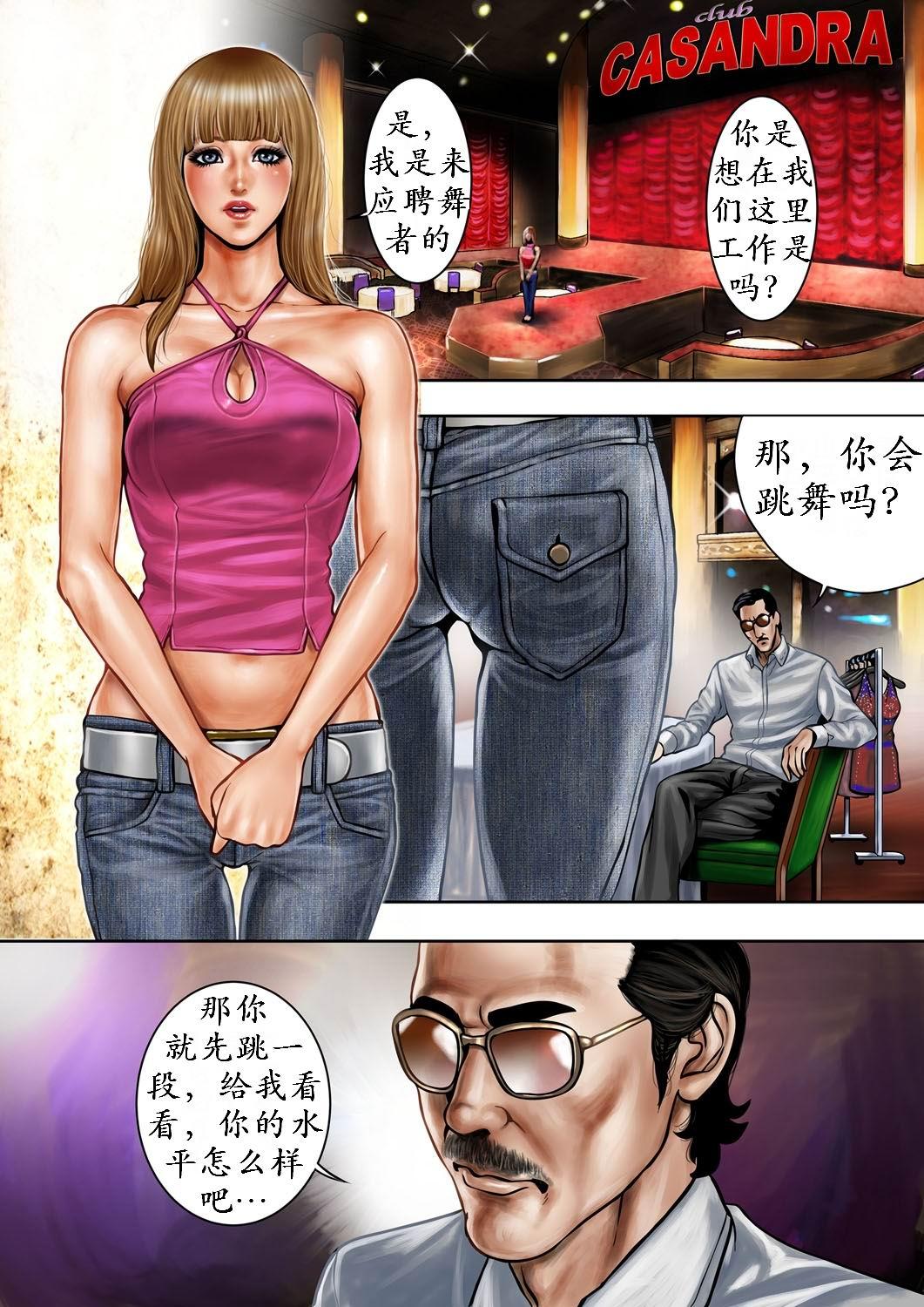 Bitch on the Pole | 碧池之星 5