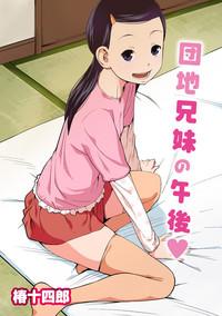 Danchi Kyoudai no Gogo | The Apartment Siblings’ Afternoon 0