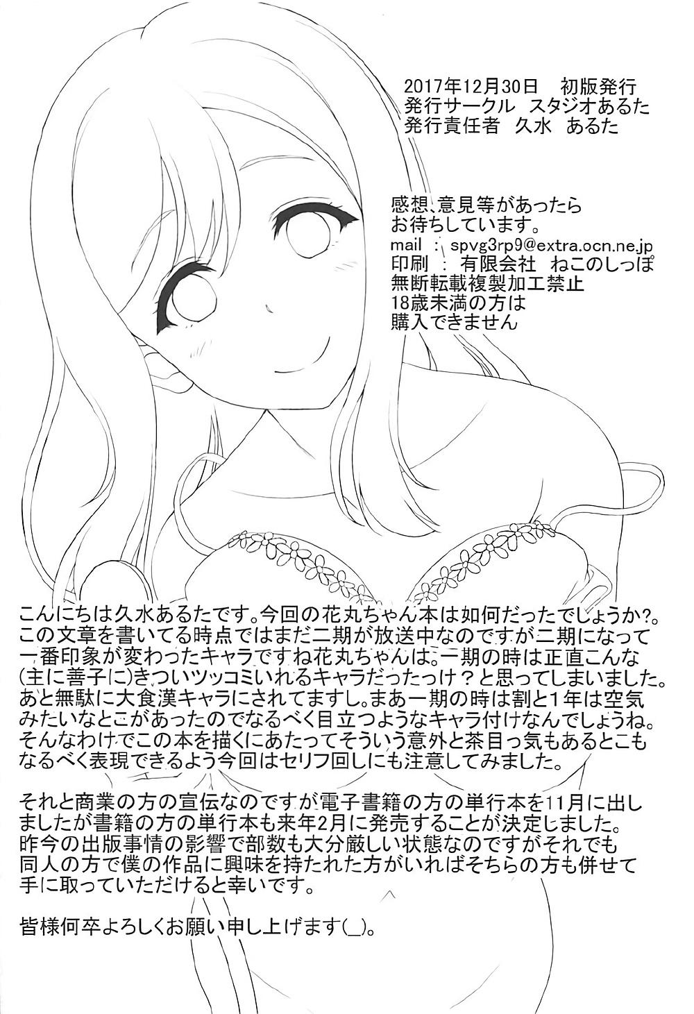 Rough Sex School Idol ga Iru Fuuzoku ga Arutte Hontou desuka? 12 Hanamaru-chan to Sugosu Sweet Time Hen - Love live sunshine Gaygroupsex - Page 33