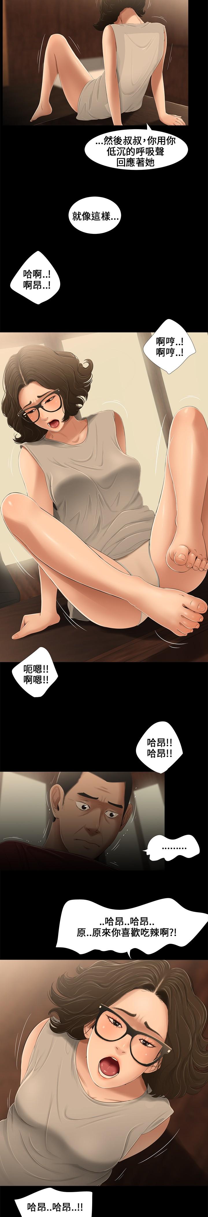 Double Penetration Three sisters 三姐妹Ch.13~18 (Chinese)中文 Gordinha - Page 12