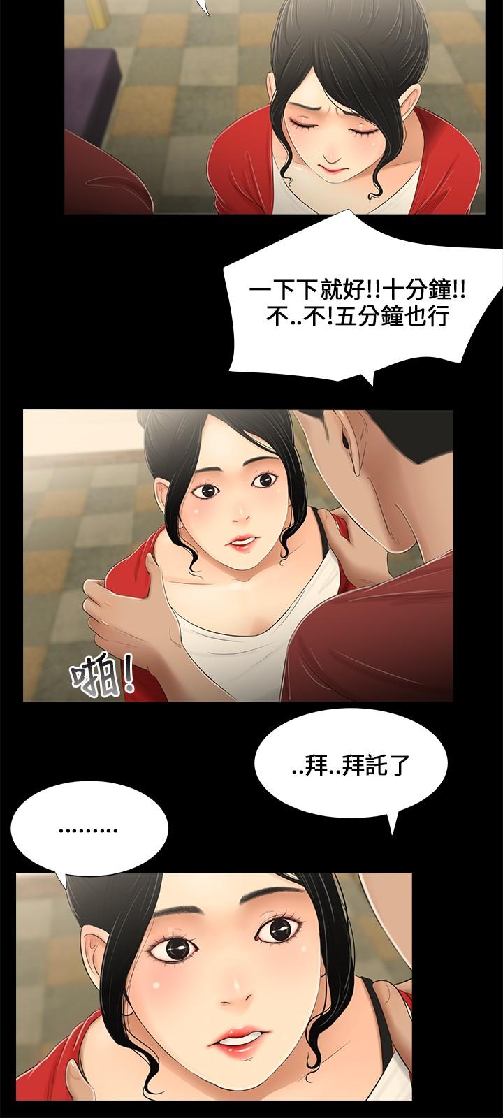 Three sisters 三姐妹Ch.13~18 (Chinese)中文 24