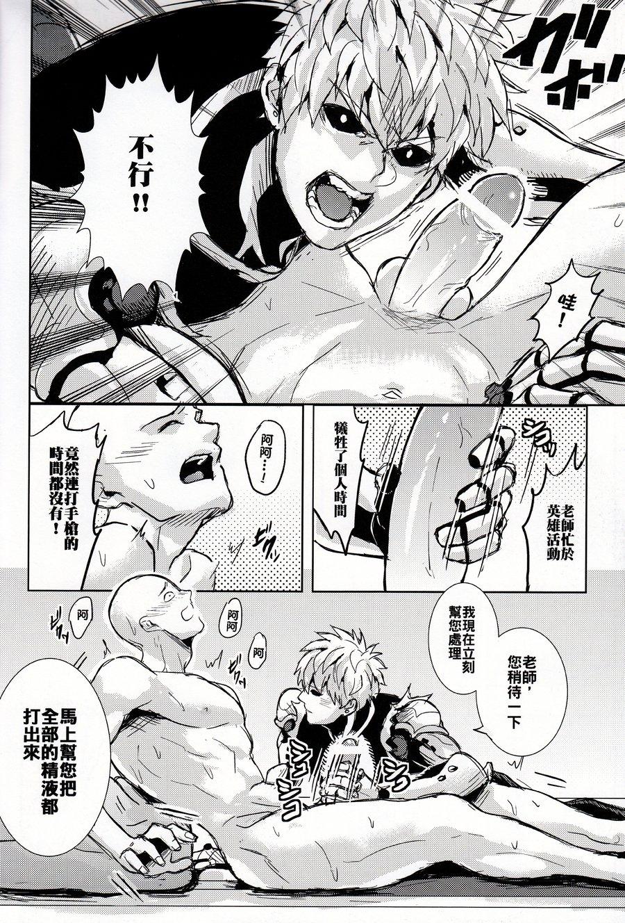 Pounding Sensei no Kokan no Kiki wa Ore ga Haijo Shimasu - One punch man Comendo - Page 10
