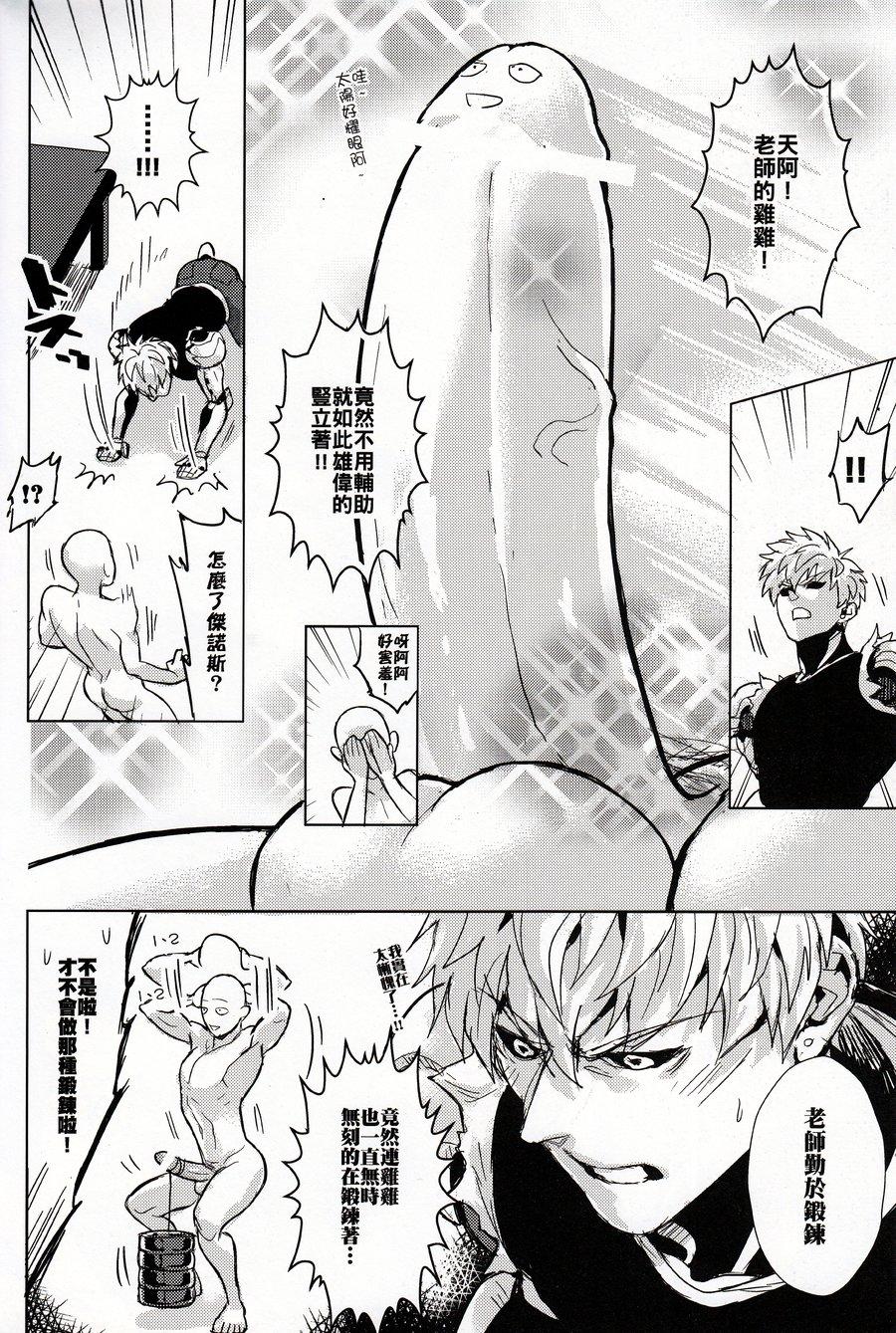 Gay Amateur Sensei no Kokan no Kiki wa Ore ga Haijo Shimasu - One punch man Dorm - Page 8