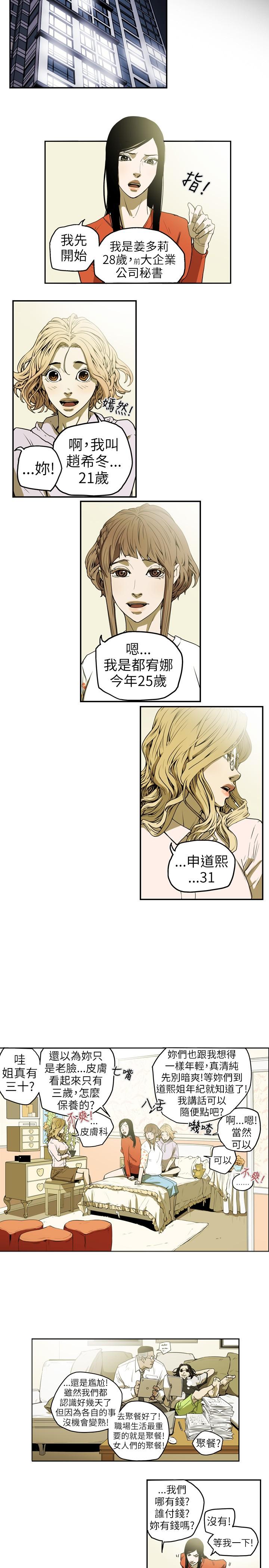 Honey trap 甜蜜陷阱 ch.8~16 39