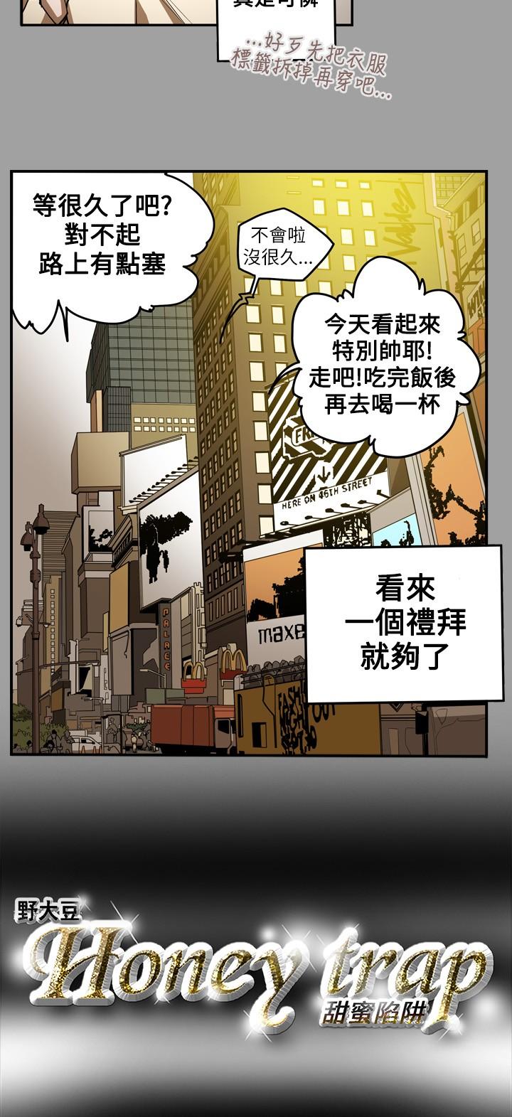 Honey trap 甜蜜陷阱 ch.8~16 70