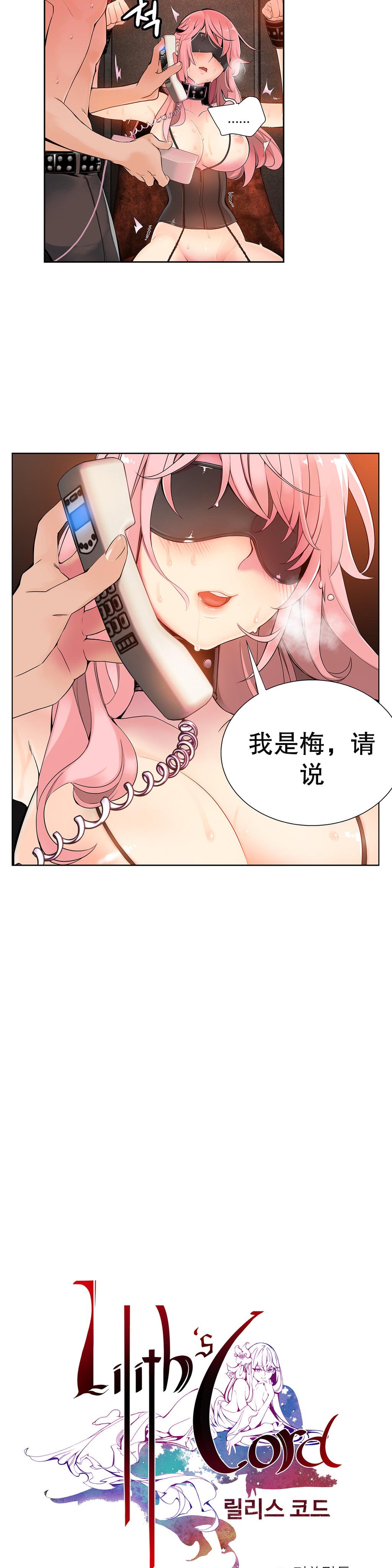 Lilith`s Cord | 莉莉丝的脐带 Ch.1-39 150