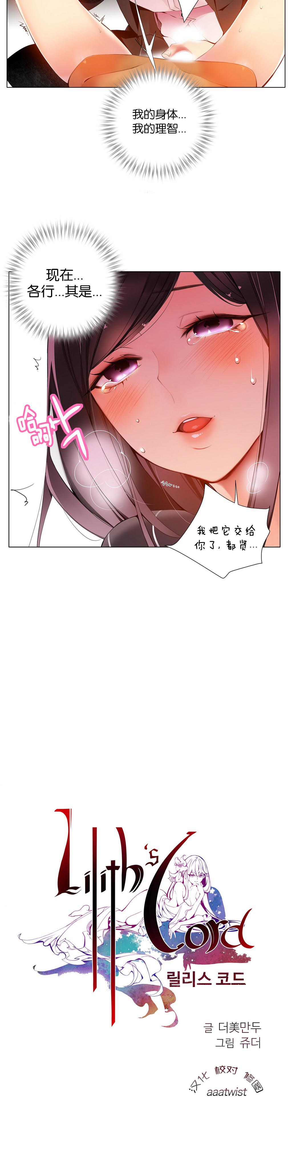 Lilith`s Cord | 莉莉丝的脐带 Ch.1-39 209