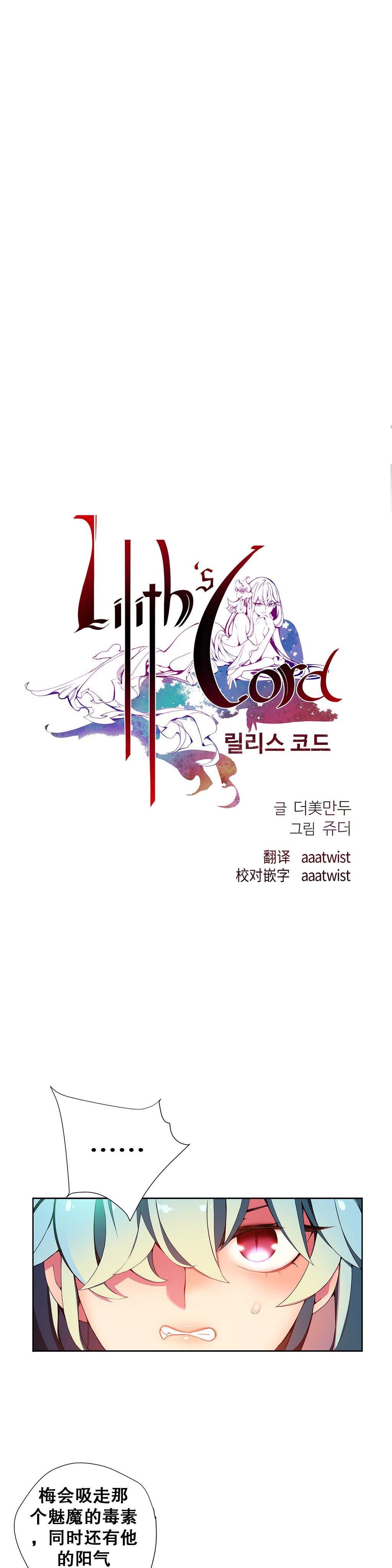 Lilith`s Cord | 莉莉丝的脐带 Ch.1-39 282