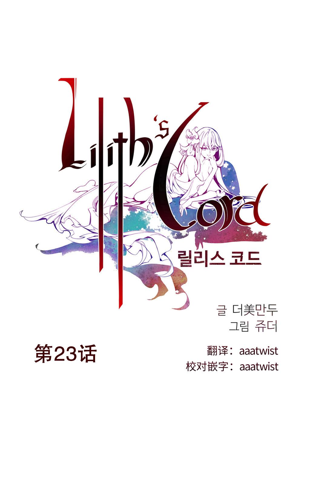 Lilith`s Cord | 莉莉丝的脐带 Ch.1-39 397