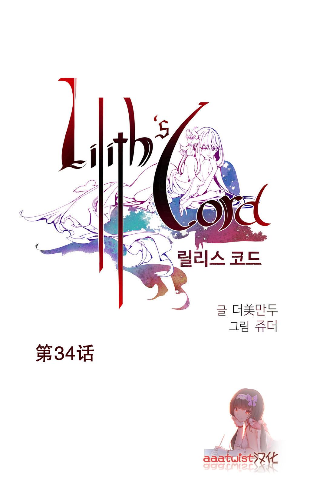 Lilith`s Cord | 莉莉丝的脐带 Ch.1-39 494