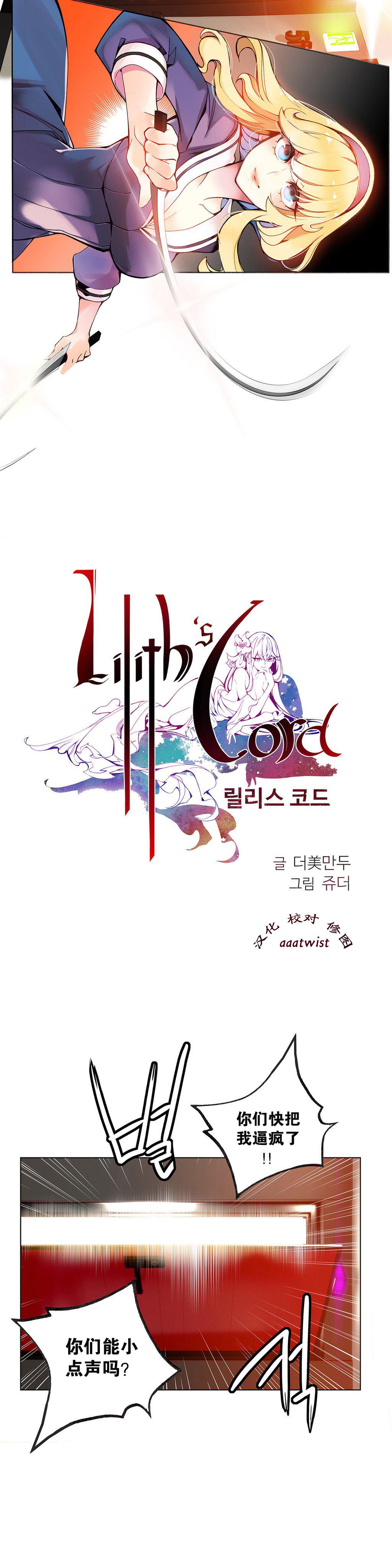 Lilith`s Cord | 莉莉丝的脐带 Ch.1-39 76
