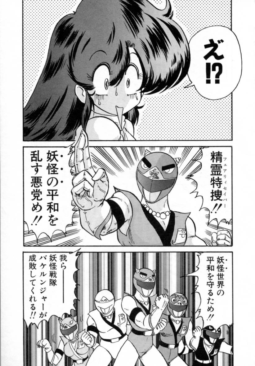 Shesafreak Seirei Tokusou Fairy Saver Joi - Page 11