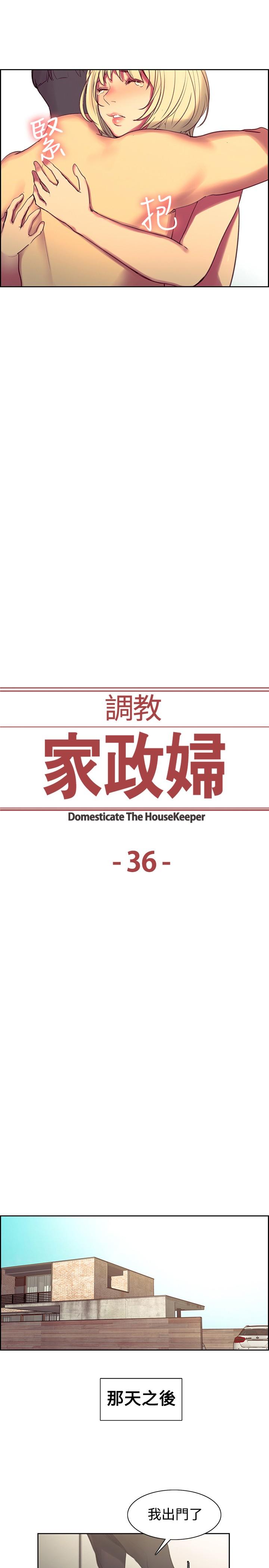 [Serious] Domesticate the Housekeeper 调教家政妇 Ch.29~40 [Chinese]中文 124