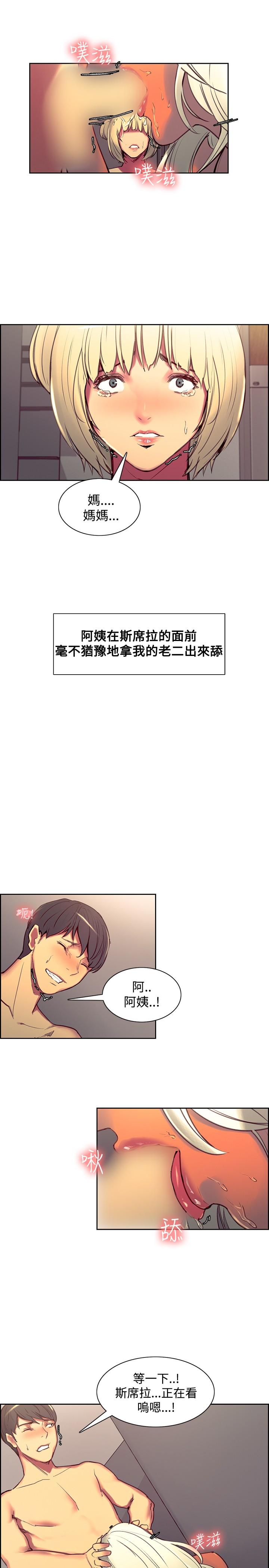 [Serious] Domesticate the Housekeeper 调教家政妇 Ch.29~40 [Chinese]中文 196