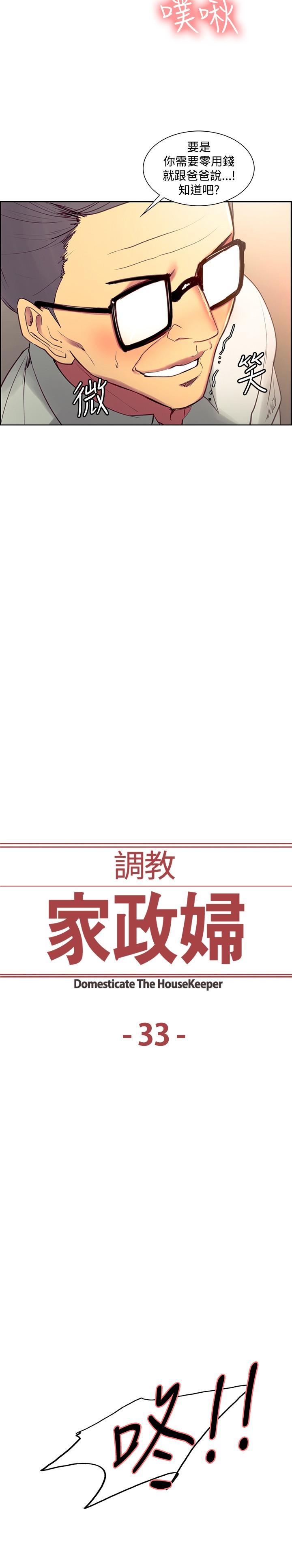 [Serious] Domesticate the Housekeeper 调教家政妇 Ch.29~40 [Chinese]中文 70