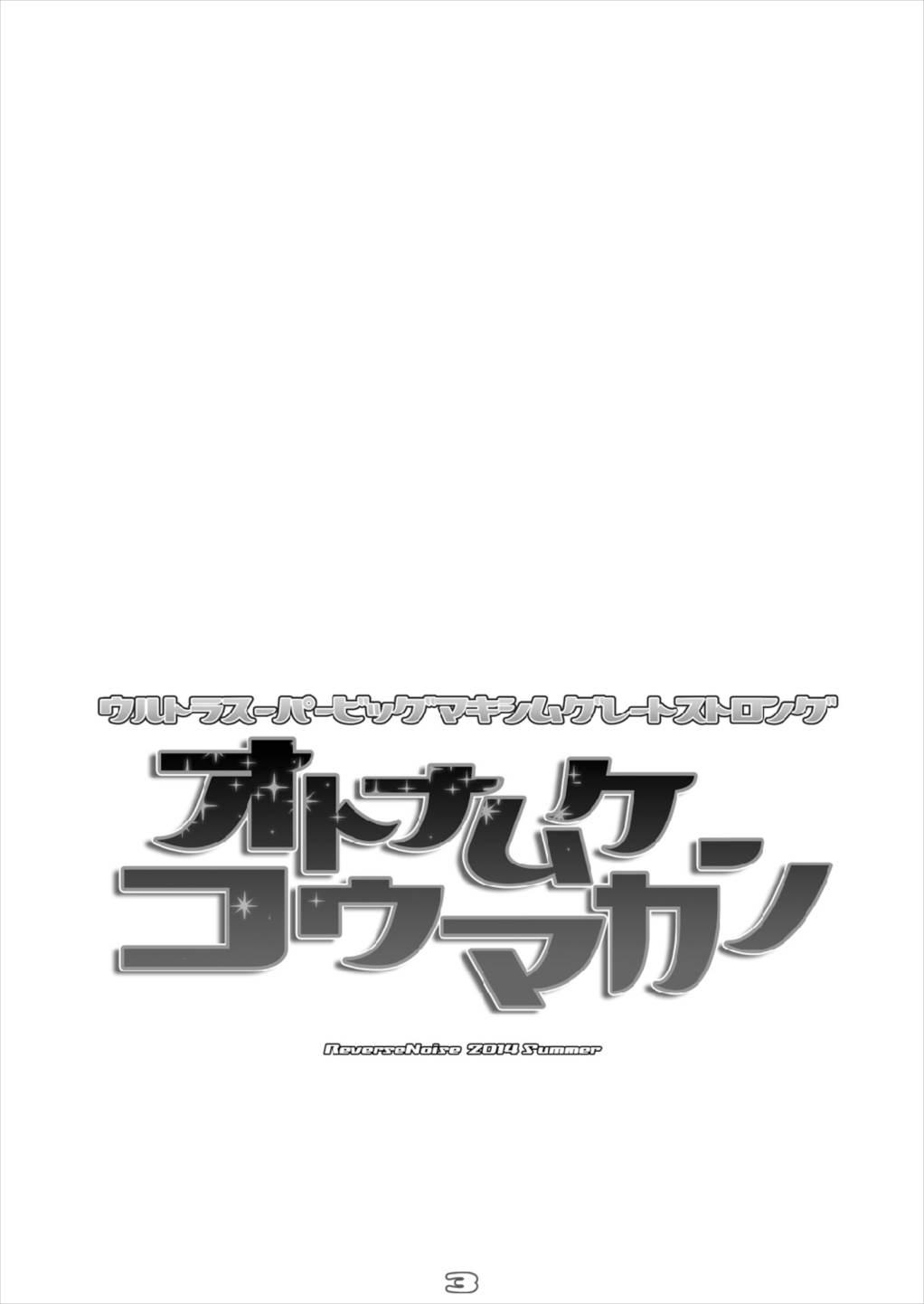 Whores Ultra Super Big Maxim Great Strong Otonamuke Koumakan Soushuu Hen - Touhou project Step Fantasy - Page 3