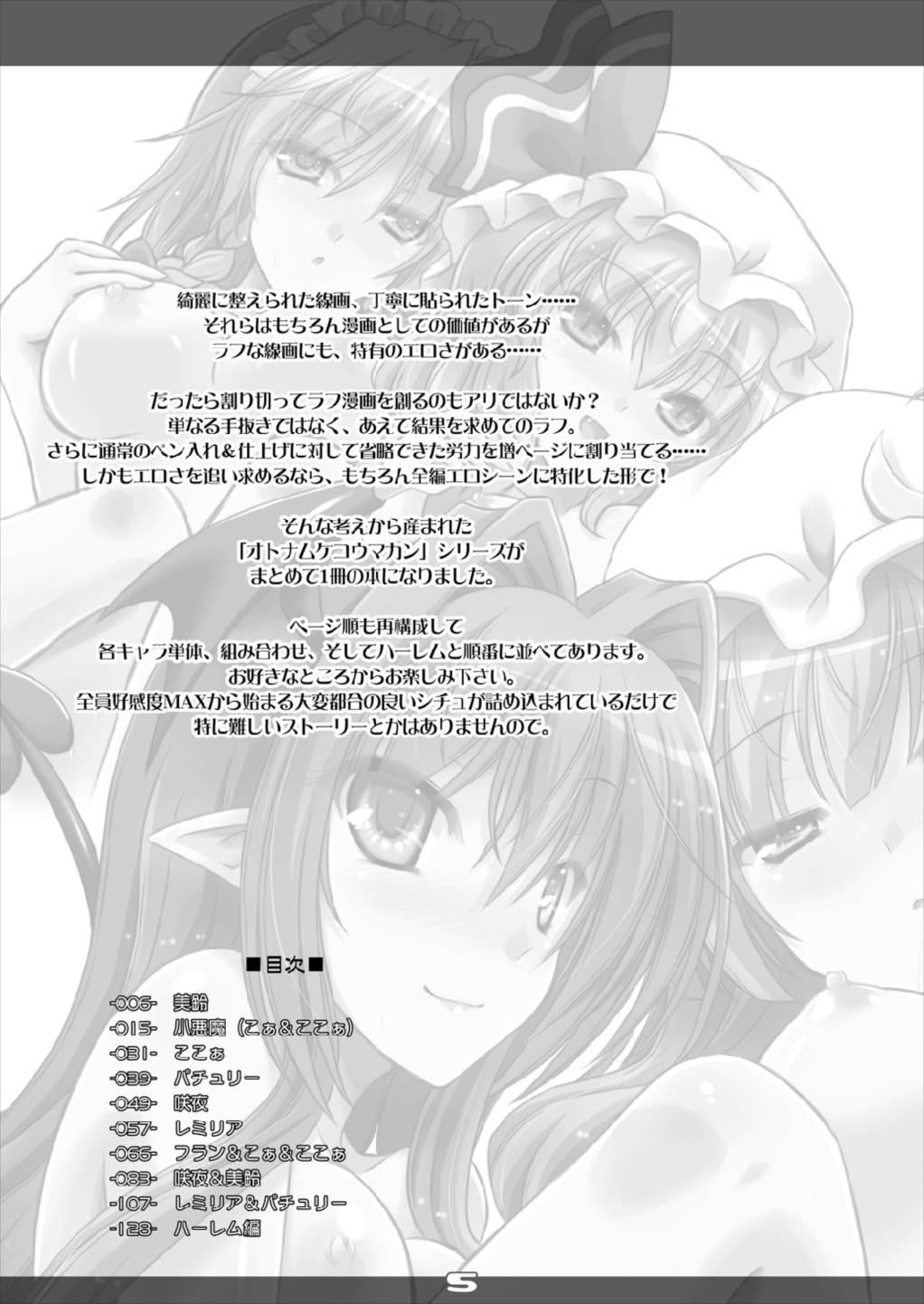 Exgirlfriend Ultra Super Big Maxim Great Strong Otonamuke Koumakan Soushuu Hen - Touhou project Mallu - Page 5