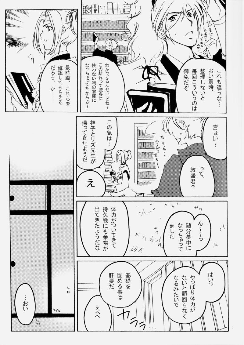 Asian 花ぞ降りしく - Harukanaru toki no naka de Lezbi - Page 7