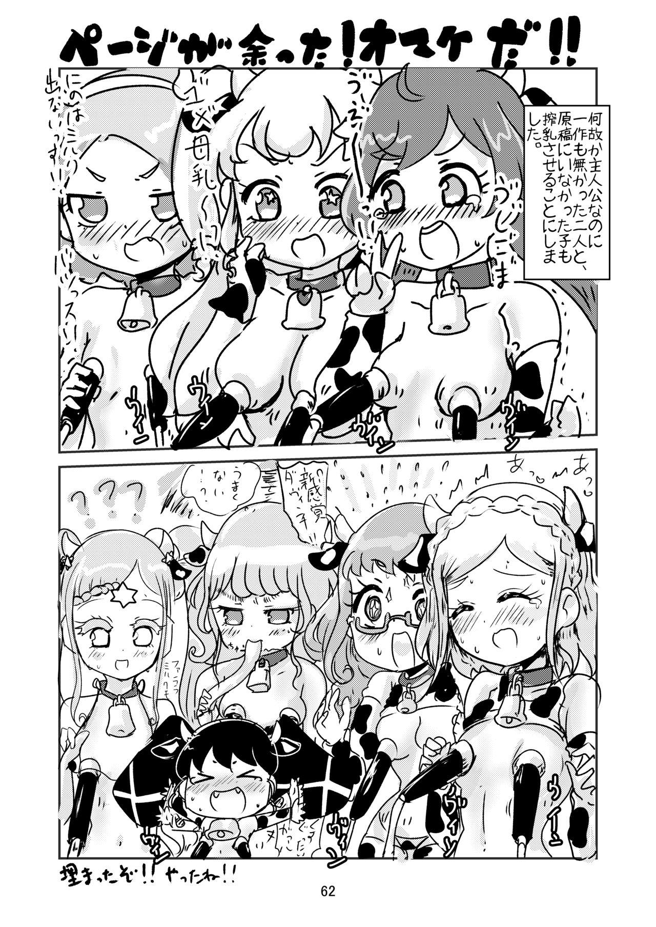 Cams [よだか超新星 (Various) PRIPARA MILK (PriPara) [Digital] - Pripara Role Play - Page 62