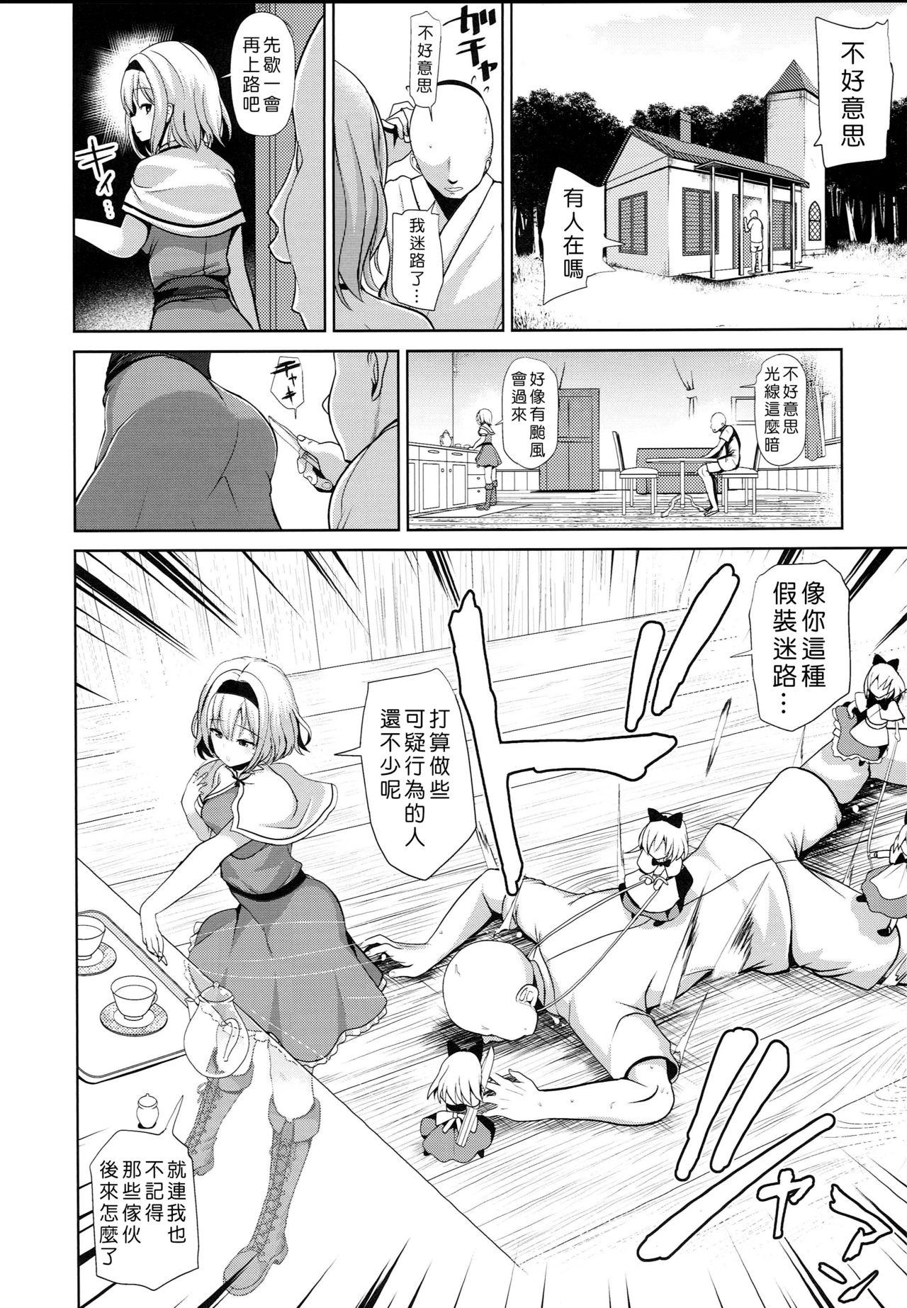 Panocha Touhou Saimin 3 Nandemo Alice - Touhou project Ghetto - Page 4