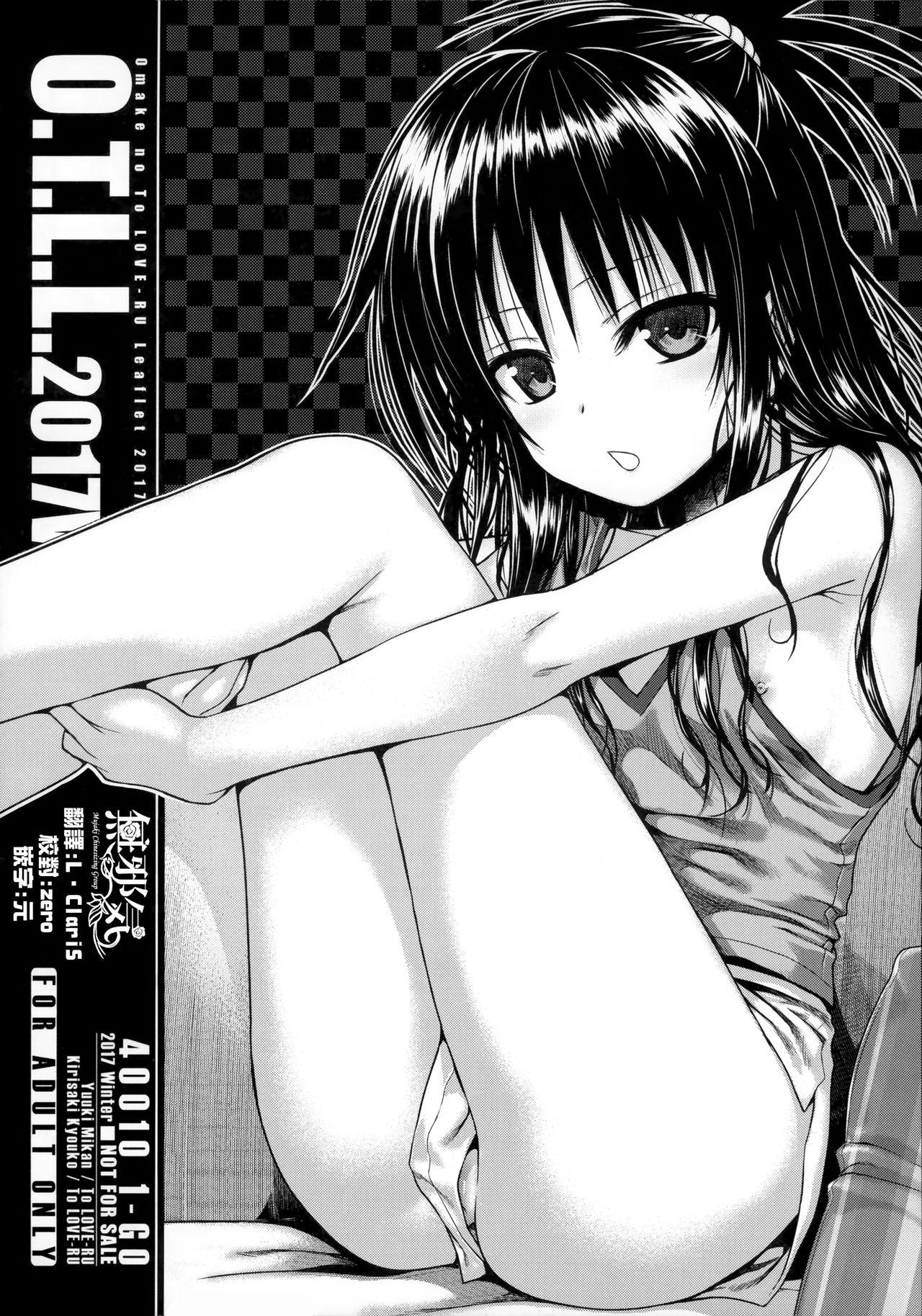 Blowjob O.T.L.L.2017W. - To love-ru Naija - Page 1