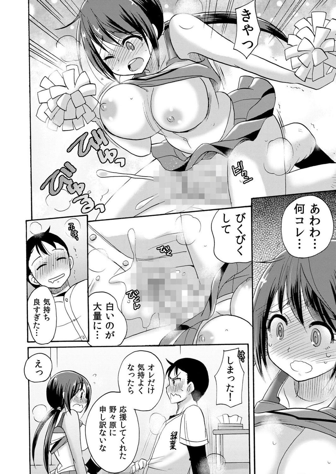 No-pan Cheer Girl! ~Kaikyaku Kupaa de Ore no Yaruki mo Asoko mo Binbin! Vol. 1 22