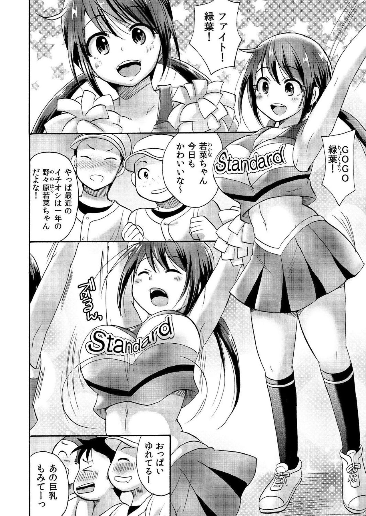 Penetration No-pan Cheer Girl! ~Kaikyaku Kupaa de Ore no Yaruki mo Asoko mo Binbin! Vol. 1 Morena - Page 3