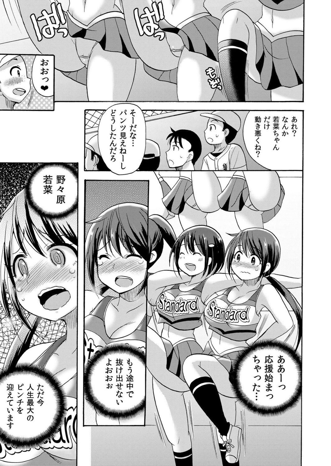 No-pan Cheer Girl! ~Kaikyaku Kupaa de Ore no Yaruki mo Asoko mo Binbin! Vol. 1 3