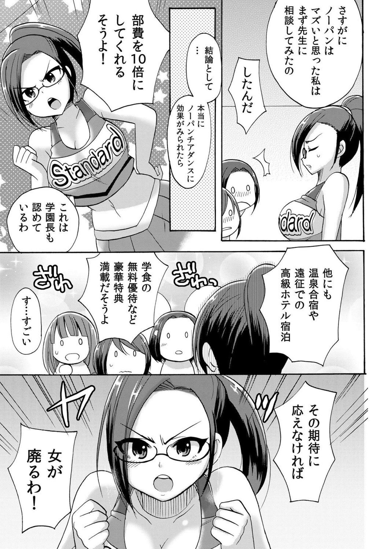 No-pan Cheer Girl! ~Kaikyaku Kupaa de Ore no Yaruki mo Asoko mo Binbin! Vol. 2 9