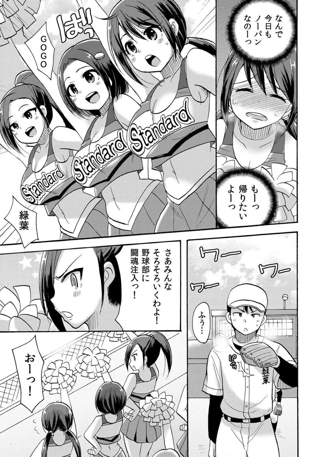 No-pan Cheer Girl! ~Kaikyaku Kupaa de Ore no Yaruki mo Asoko mo Binbin! Vol. 2 11