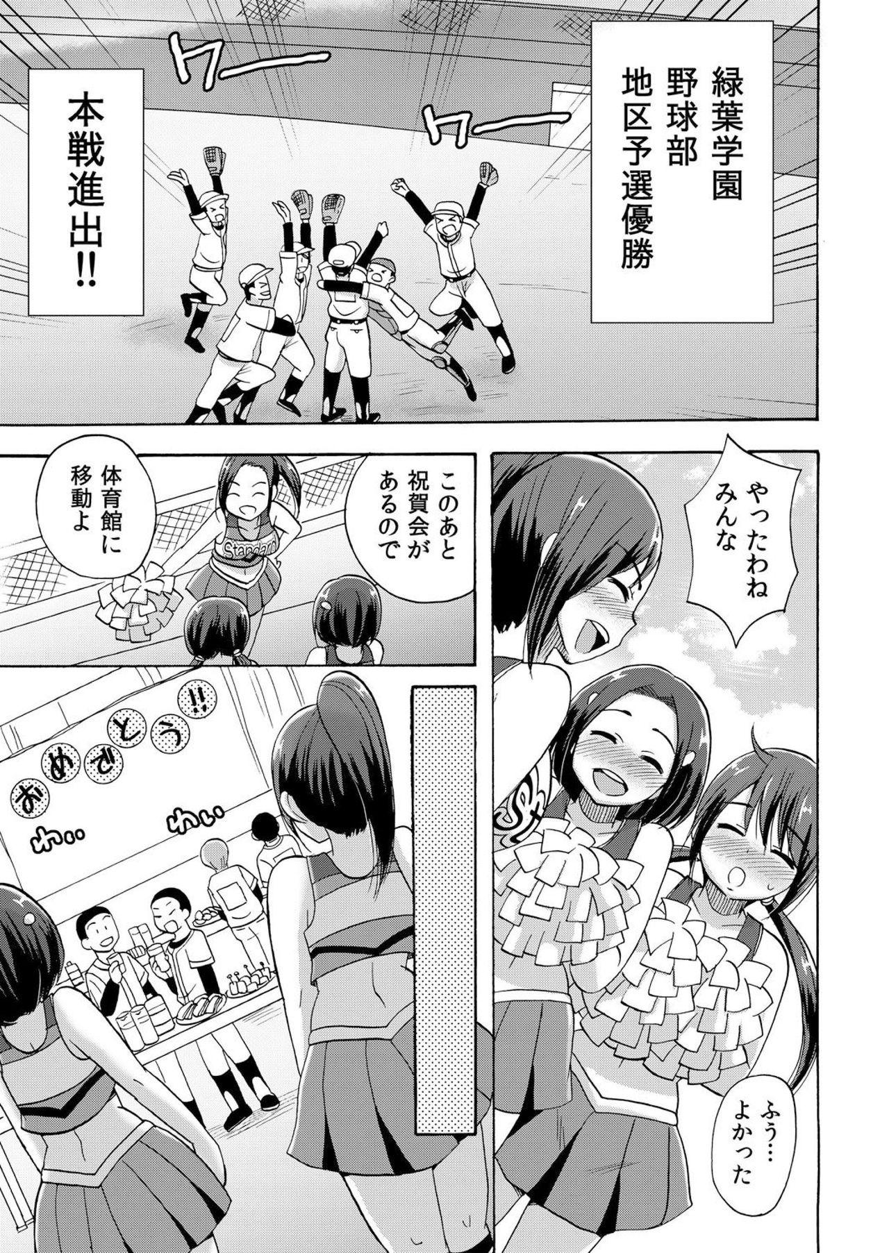 No-pan Cheer Girl! ~Kaikyaku Kupaa de Ore no Yaruki mo Asoko mo Binbin! Vol. 2 14