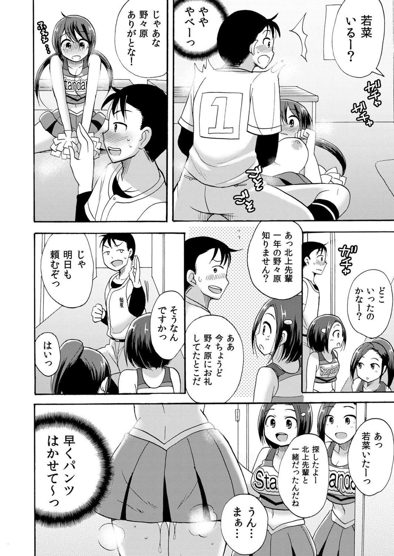 Free Fuck No-pan Cheer Girl! ~Kaikyaku Kupaa de Ore no Yaruki mo Asoko mo Binbin! Vol. 2 Gay Fucking - Page 7