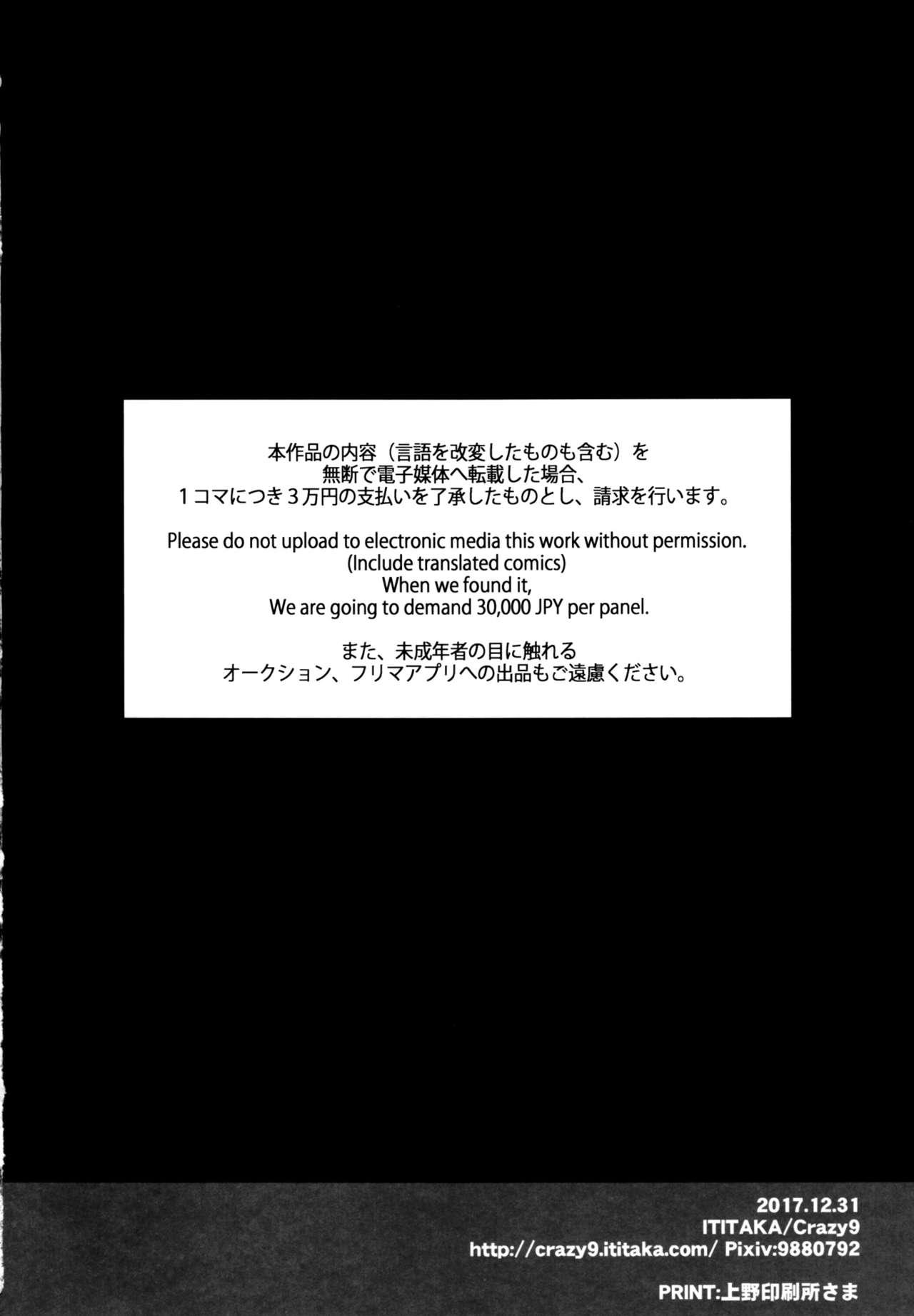 (C93) [Crazy9 (Ichitaka)] C9-33 Megami-sama no Hajimete Ereshkigal no Baai (Fate/Grand Order) 25