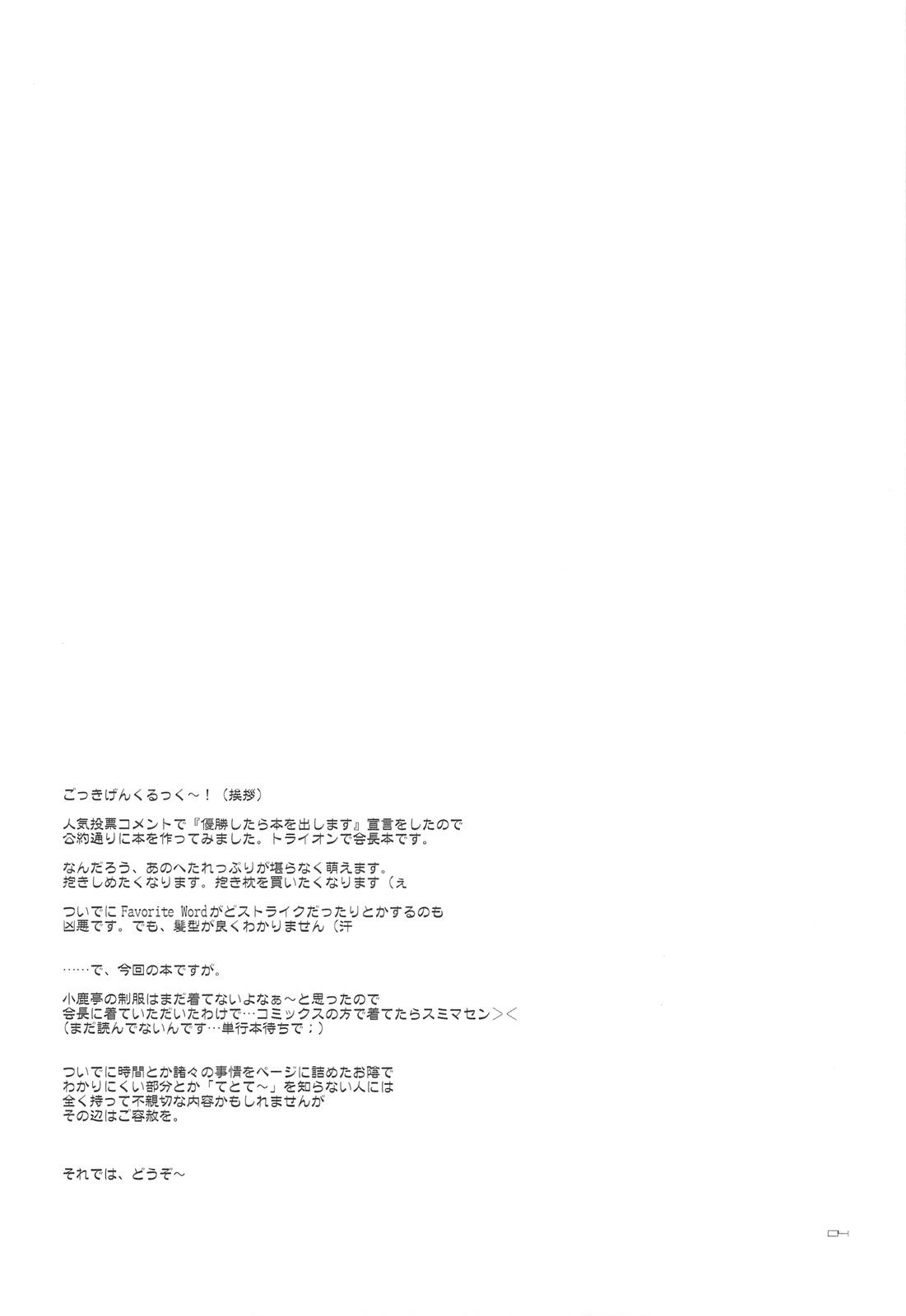 8teenxxx "Yuushou Kinen" to Shoushite Kaichou ni Konna Fuku wo Kisete Tanoshindemiru Hon. Lovers - Page 3