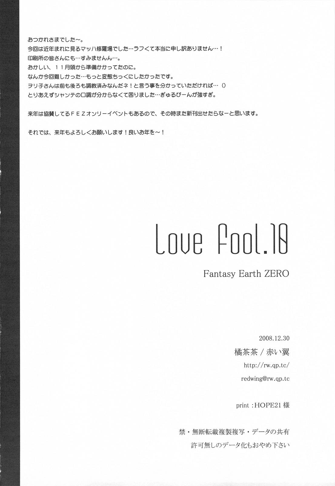 LOVE FOOL.10 24