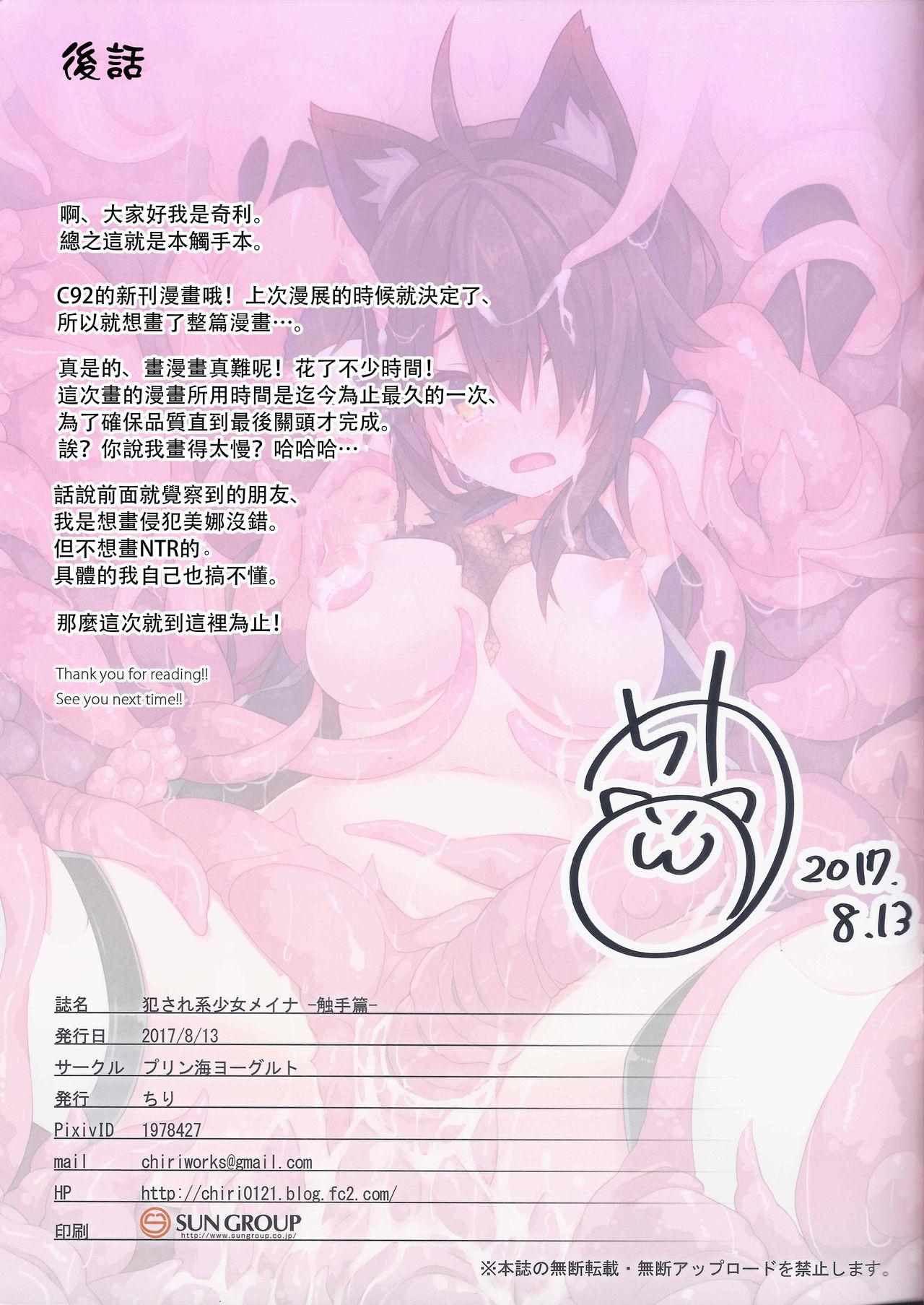 (C92) [Purin Kai Yoghurt (Chiri)] Okasa re-kei shōjo meina shokushu-hen [Chinese] [驭灵师X肉包汉化组] 15