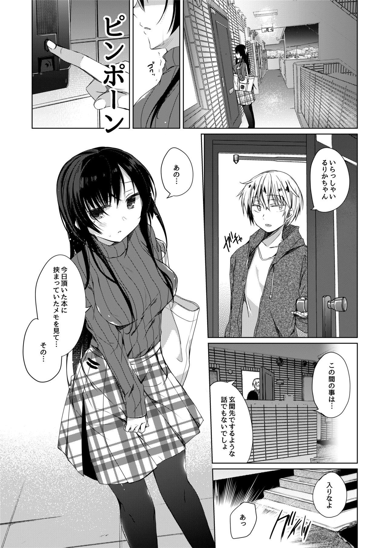 Ero Doujin Sakka no Boku no Kanojo wa Uwaki nante Shinai. 11