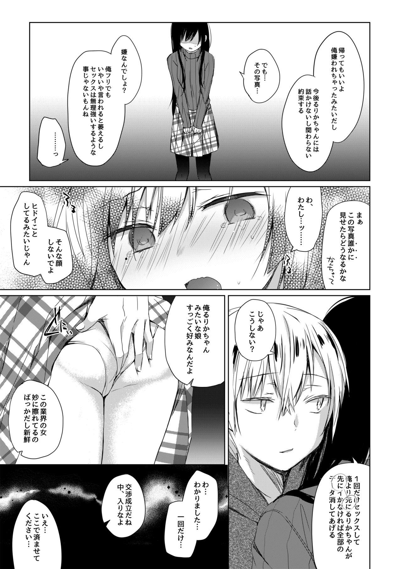 Ero Doujin Sakka no Boku no Kanojo wa Uwaki nante Shinai. 14