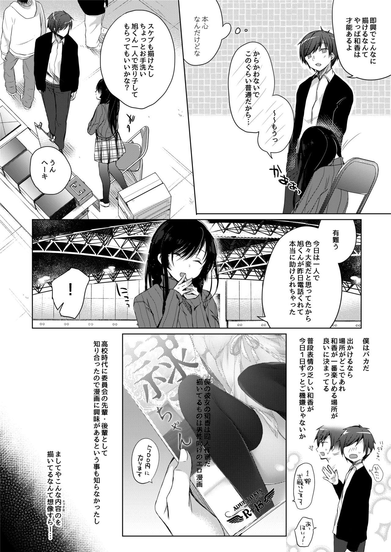 Kissing Ero Doujin Sakka no Boku no Kanojo wa Uwaki nante Shinai.  - Page 4